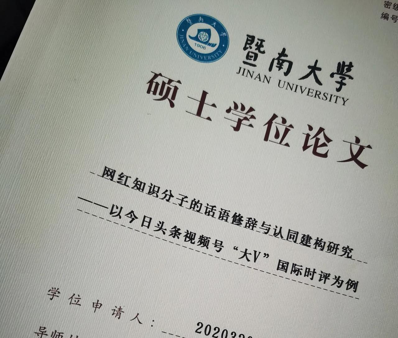 评审一个同学的硕士毕业论文，写今日头条的国际时评研究，以为会写到我，结果翻到最后