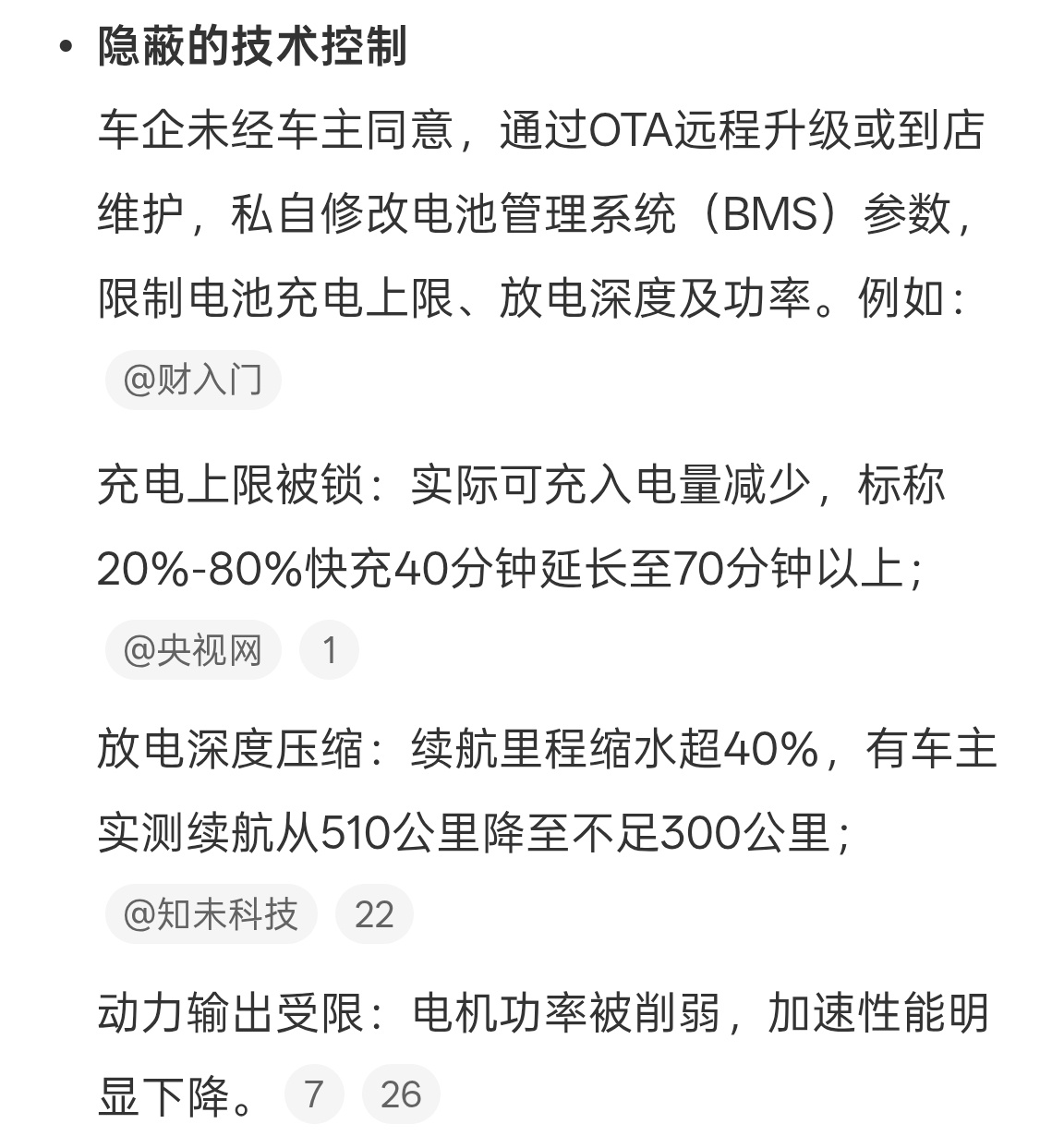 新能源车企锁电坑惨车主锁电真的好过分呀，这不是与实际宣传不符，而且是买回来之后锁