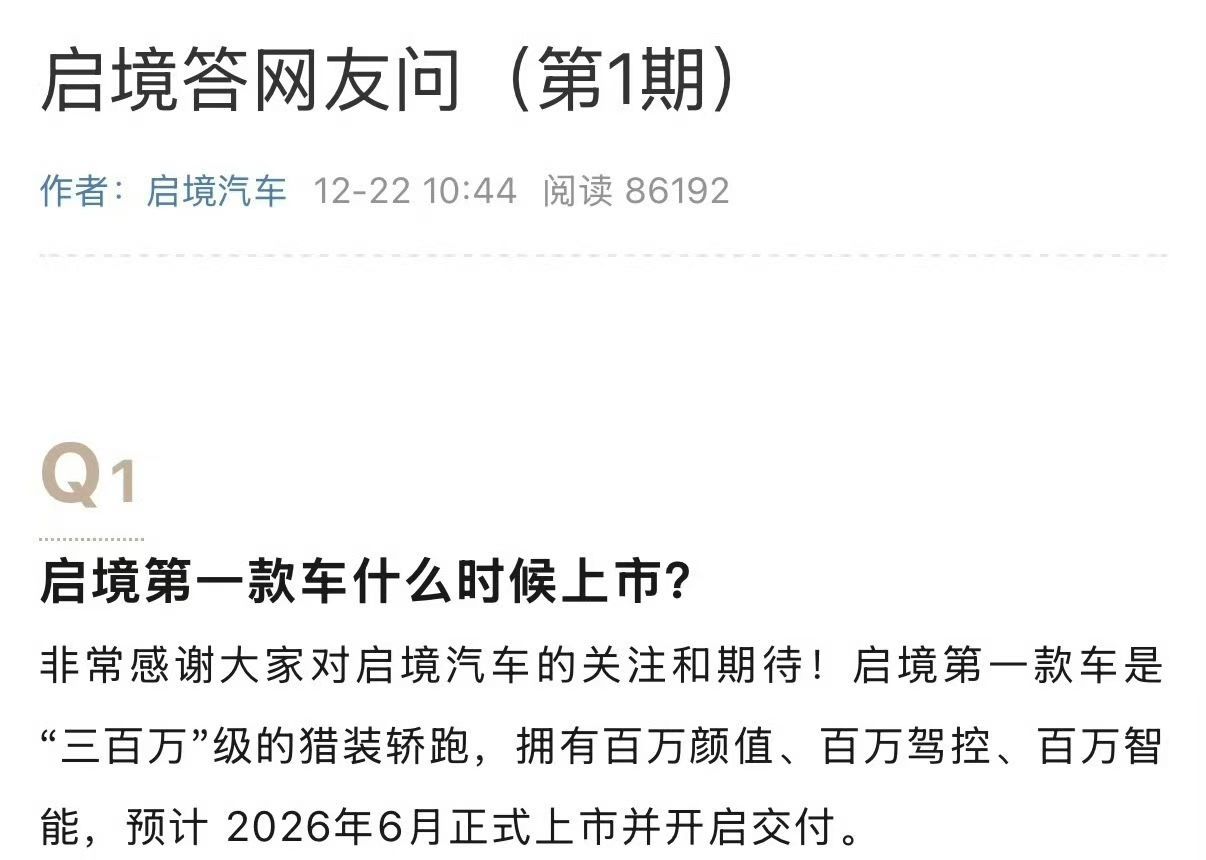 启境第一款车的提前剧透。定位“三百万”级的猎装轿跑——百万颜值、百万驾控、百万智