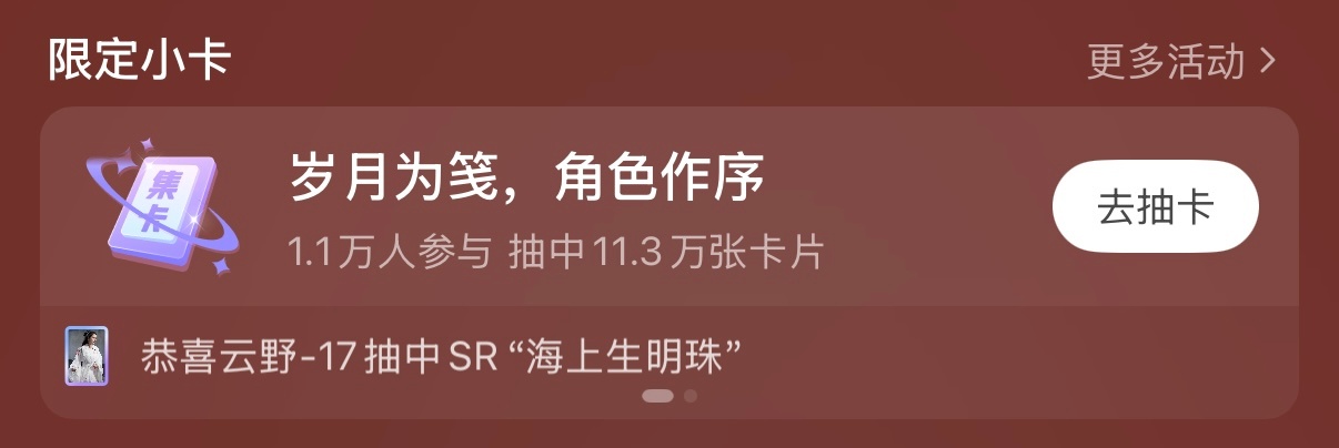 小马蜂唯爱抽卡是唯爱 ​​​