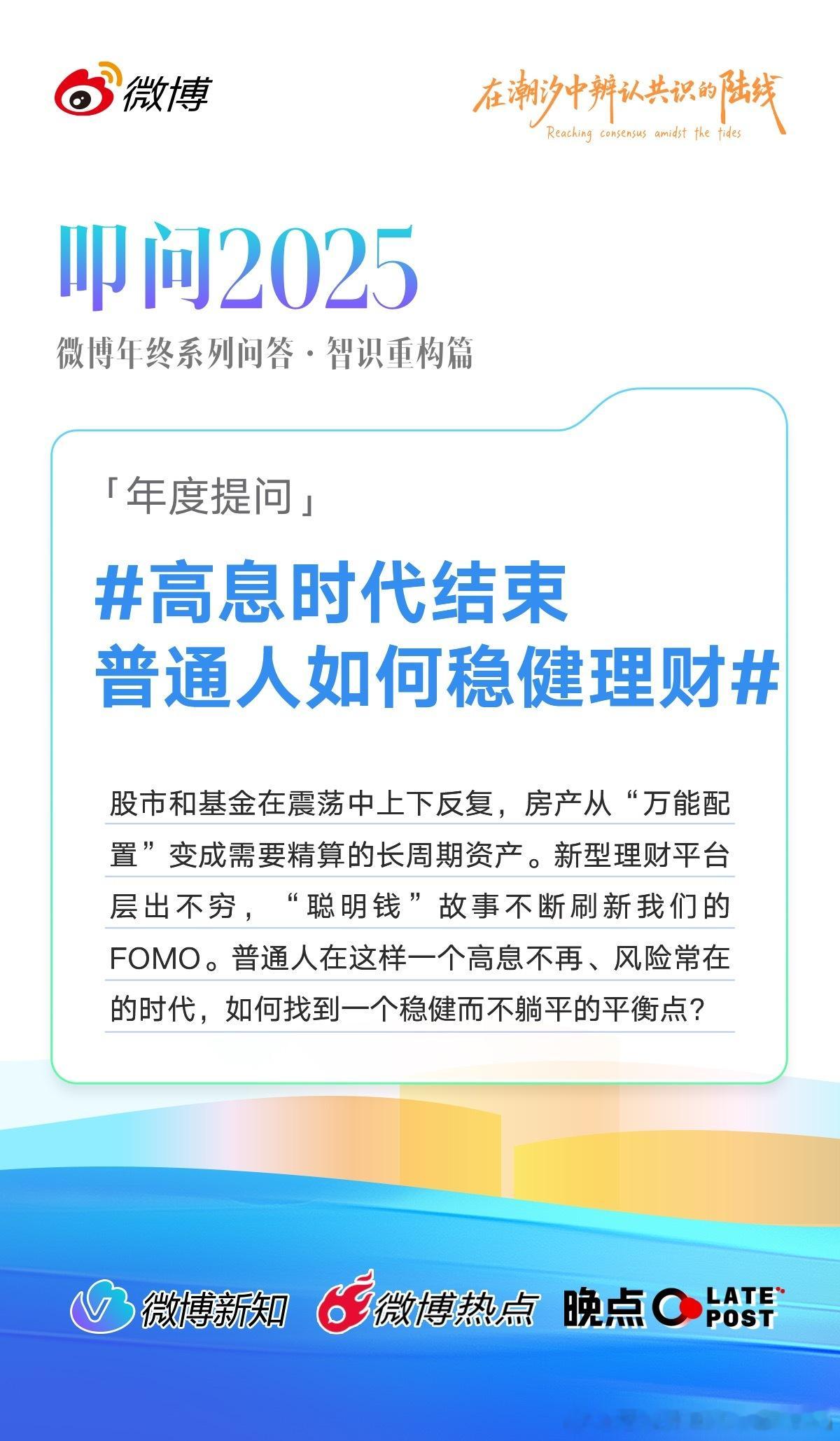 高息时代结束普通人如何稳健理财叩问2025：高息时代落幕，普通人如何守护“稳稳的