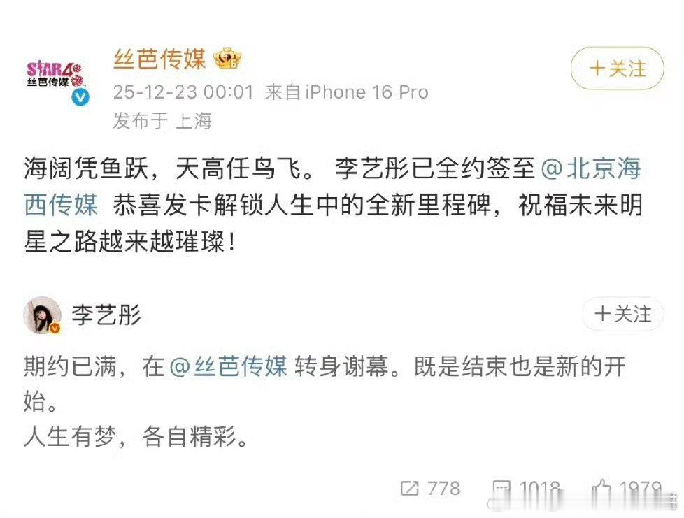 李艺彤和丝芭和平分手 