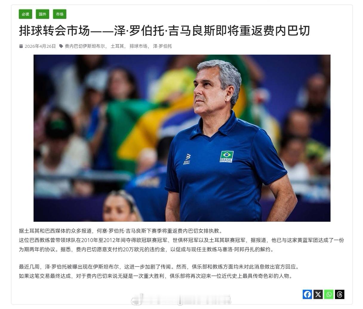 费内巴切为了夺冠真下血本啊。吉马良斯加盟费内呼之欲出。世界排坛资讯