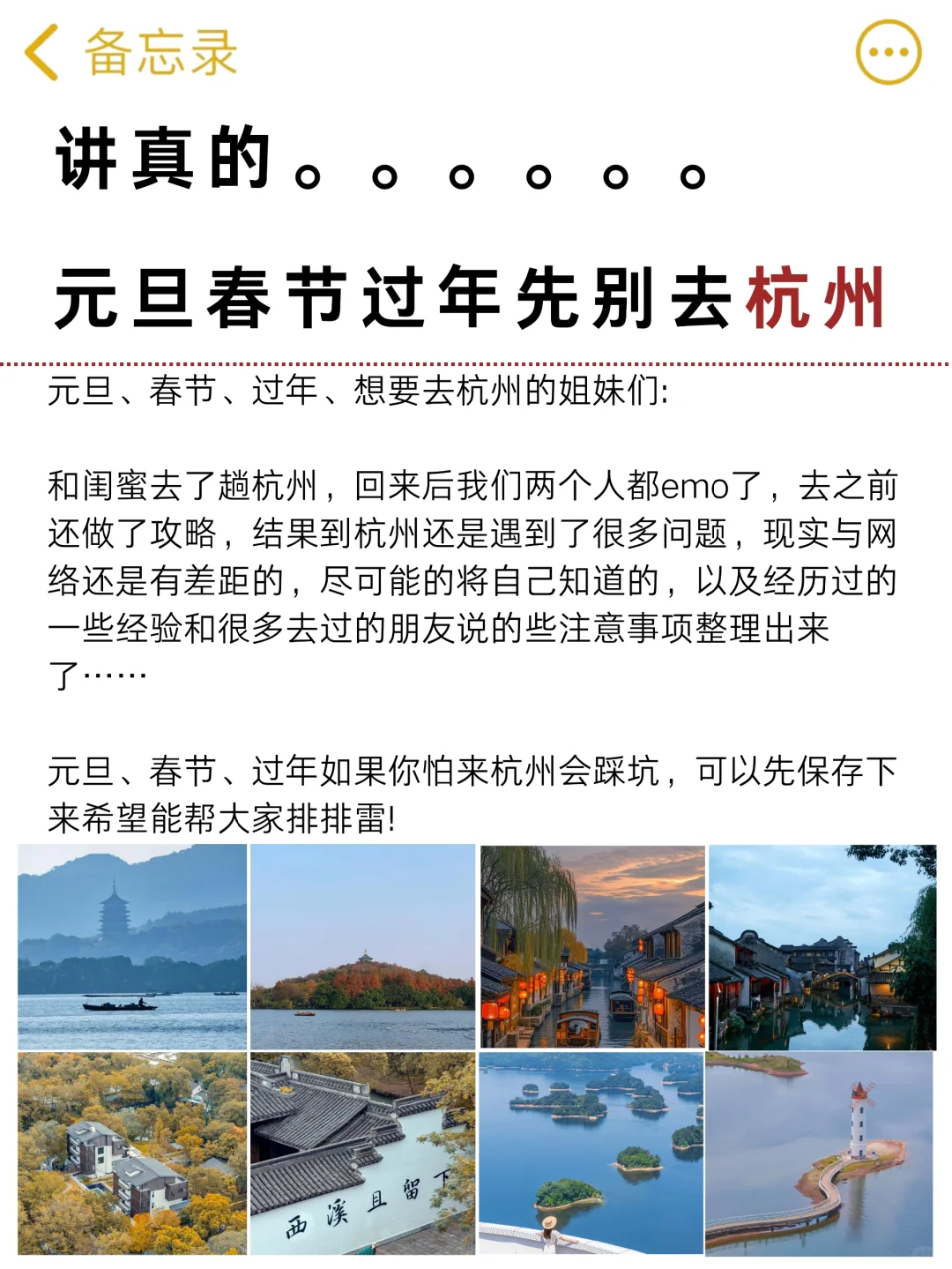 讲真的，没有做好杭州攻略，先别去杭州旅游