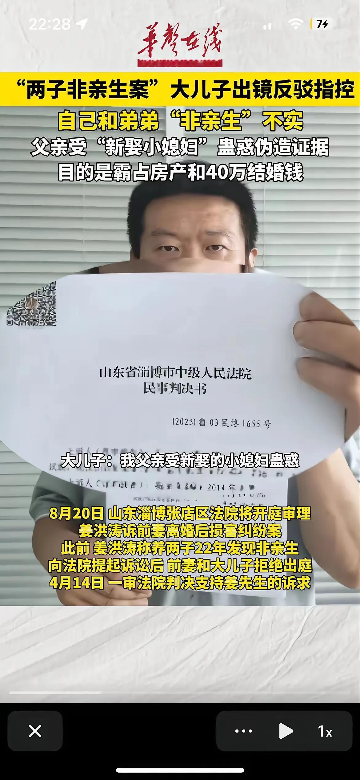 法院一、二审判决确认俩儿子无血缘关系，这大儿子却还接受采访、发视频，无视判决。 
