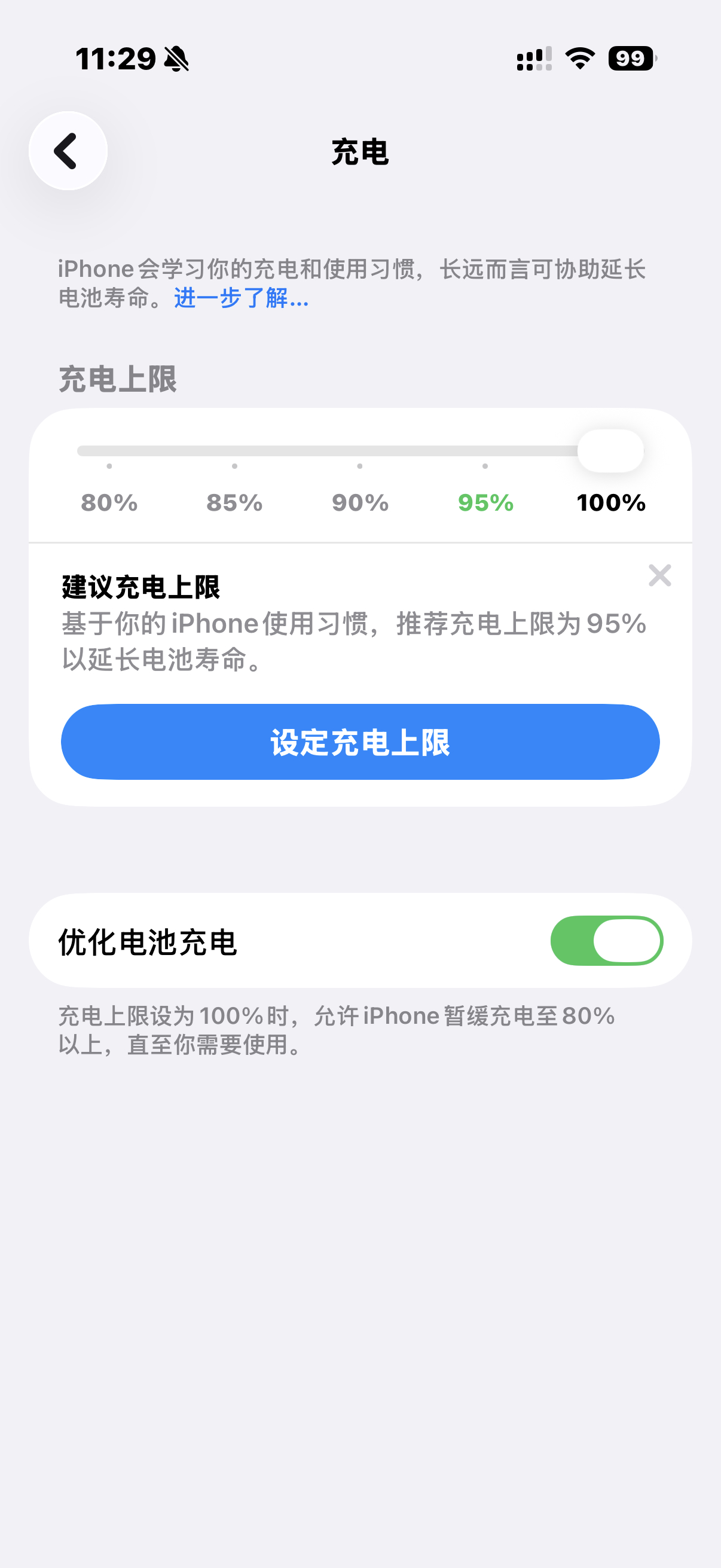 哦吼？是我断网了嘛…苹果电池可以设置充电上限了