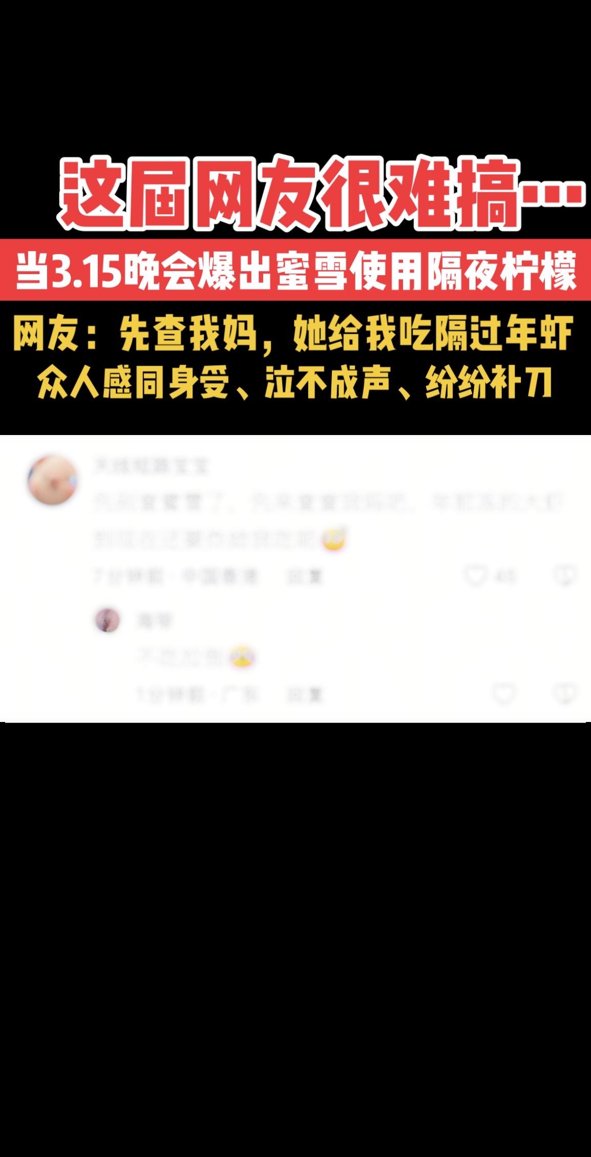 网友崩了…315 食品安全 饮料 网友神评论