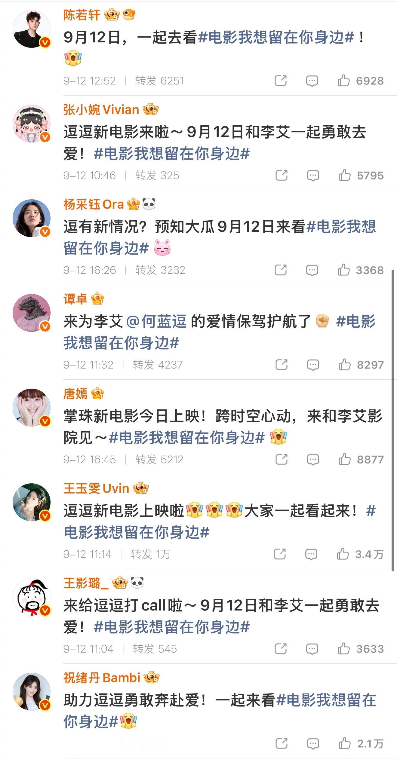 何蓝逗追爱有这些好友一份力 真的很想问一下何蓝逗不是来展示人脉的吗？电影我想留在
