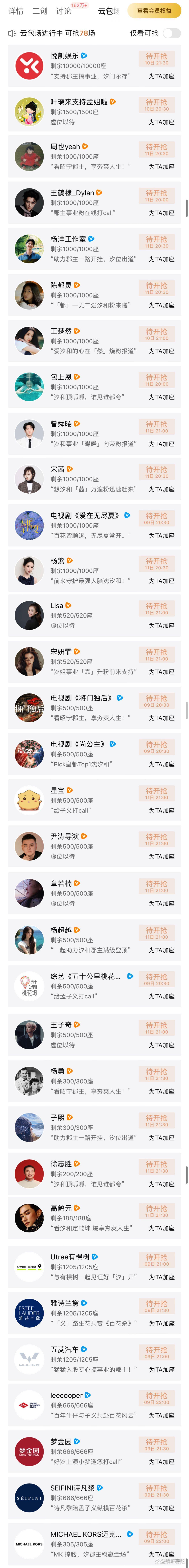 孟子义《百花杀》将开播，云包场阵容解锁中，辣评：内娱人脉101 