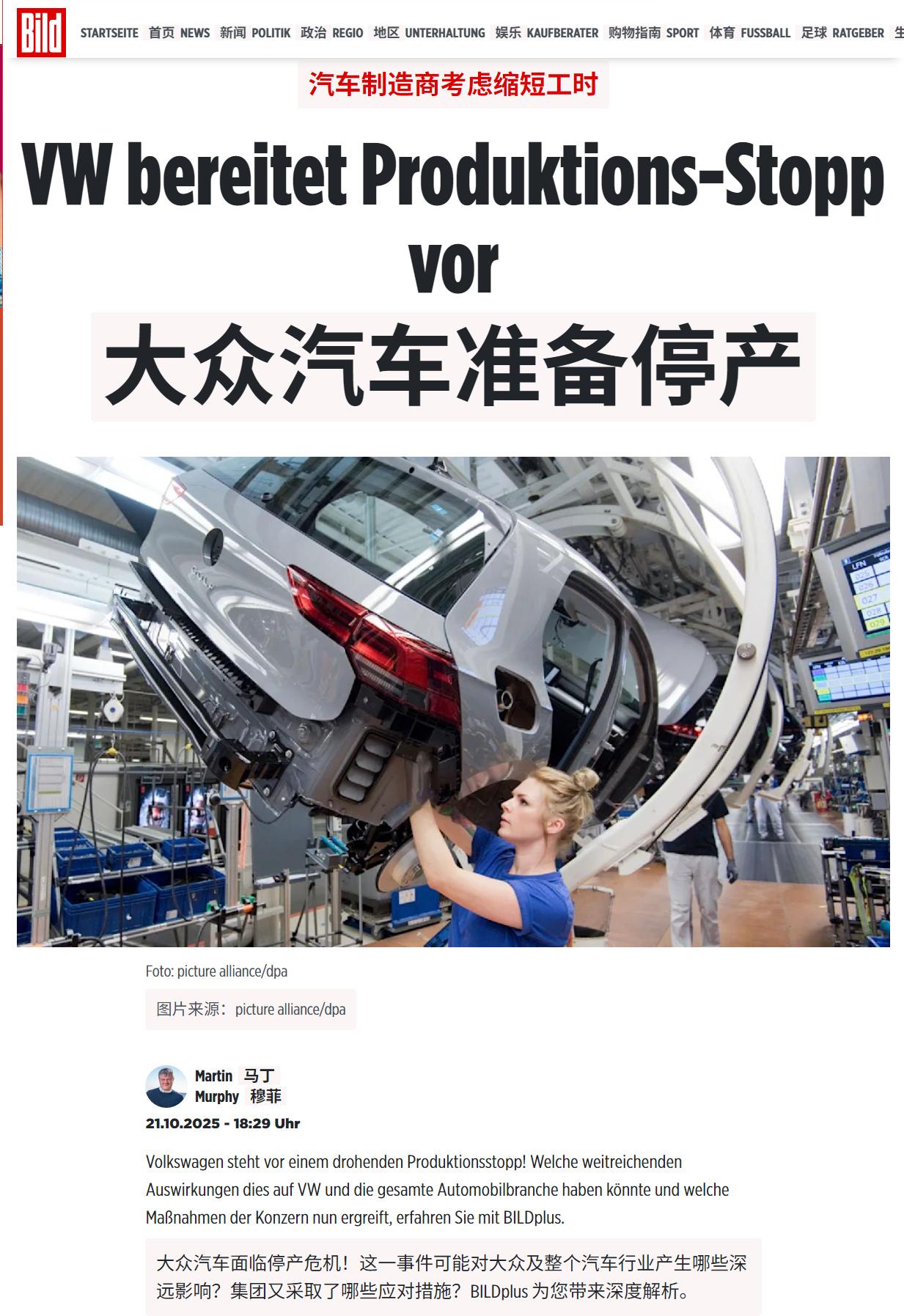 德国大众汽车准备从十月底起，暂停沃尔夫斯堡工厂的高尔夫和途观汽车的生产。其实大众