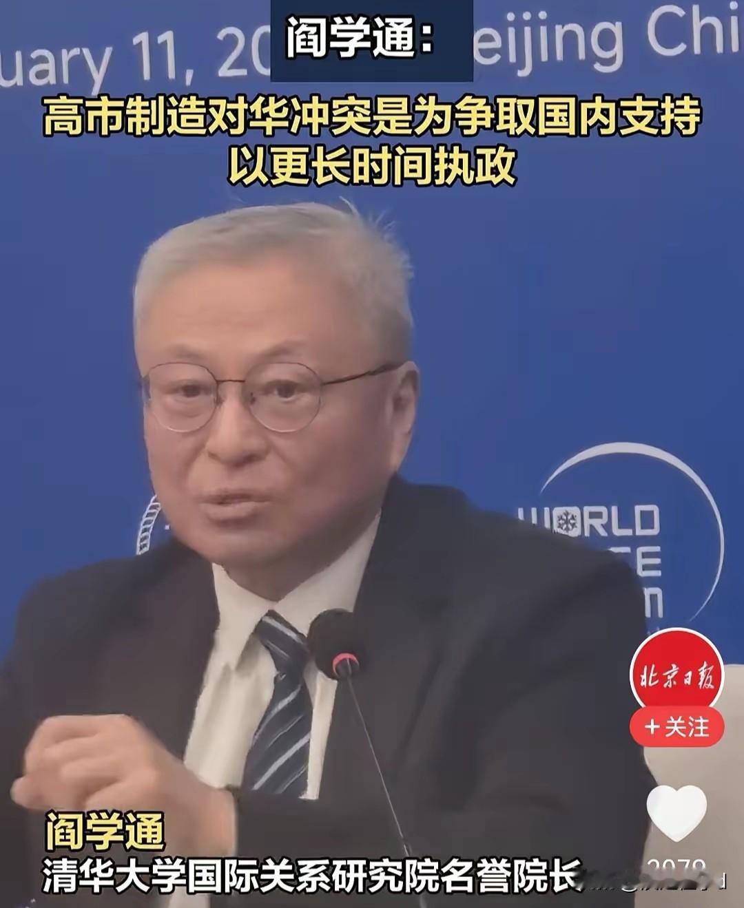 阎学通谈中日冲突引争议，高市早苗挑衅获高支持
 
阎学通近期直言高市早苗制造中日