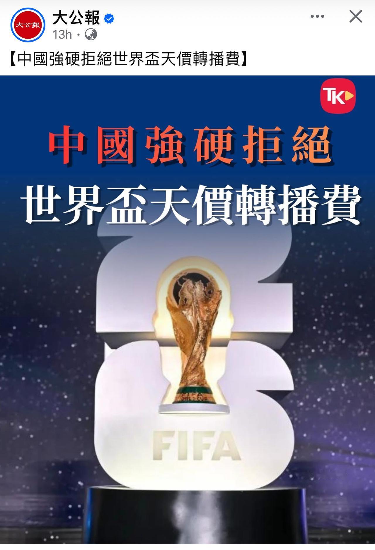 【近日，FIFA官网显示，中国香港地区已获得2026年世界杯转播权。据悉，香港电