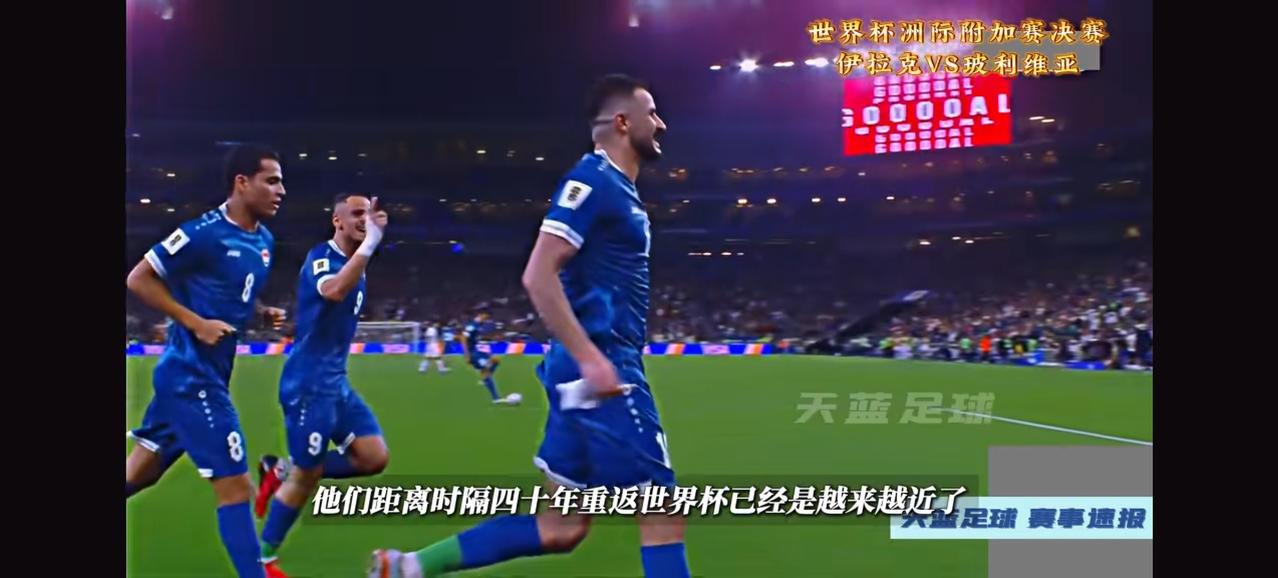 随着伊拉克2:1战胜了波利维亚拿到了美加墨世界杯的入场券。亚洲已经有9支球队进入