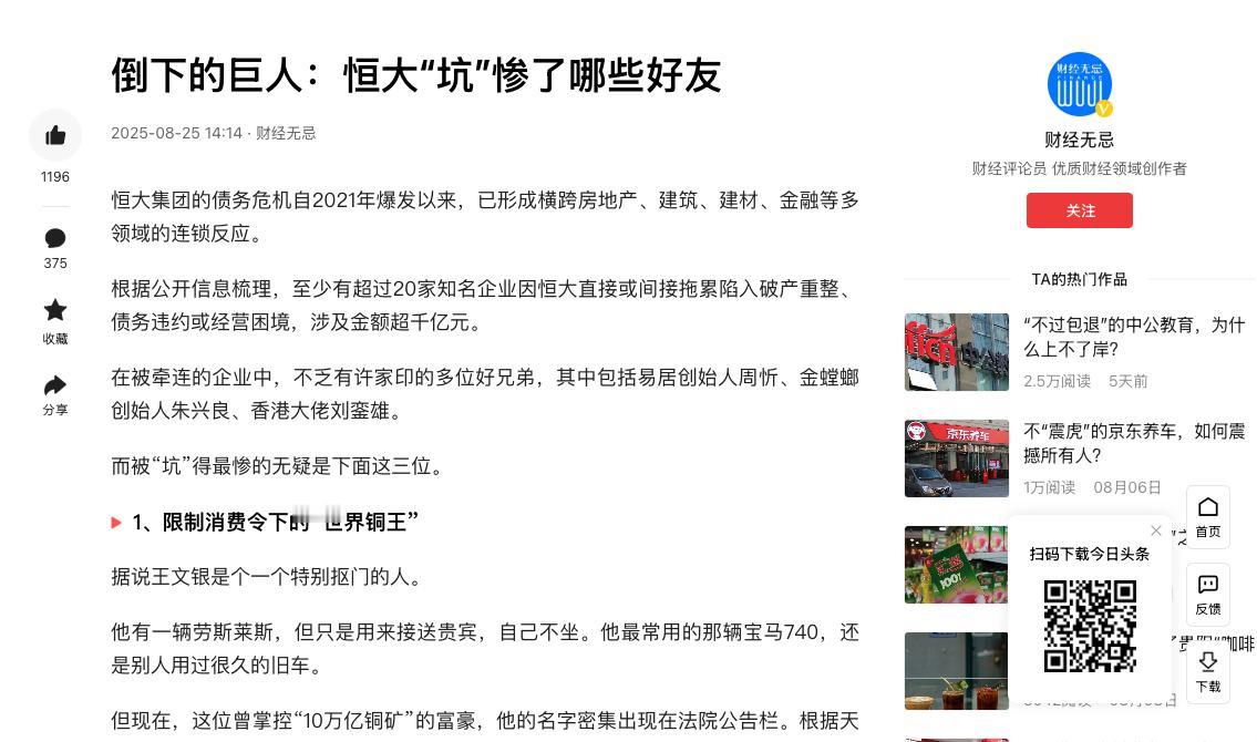 “房产一哥”恒大自4年前爆雷后，前前后后有不少知名企业都因恒大陷入危机，许家印当