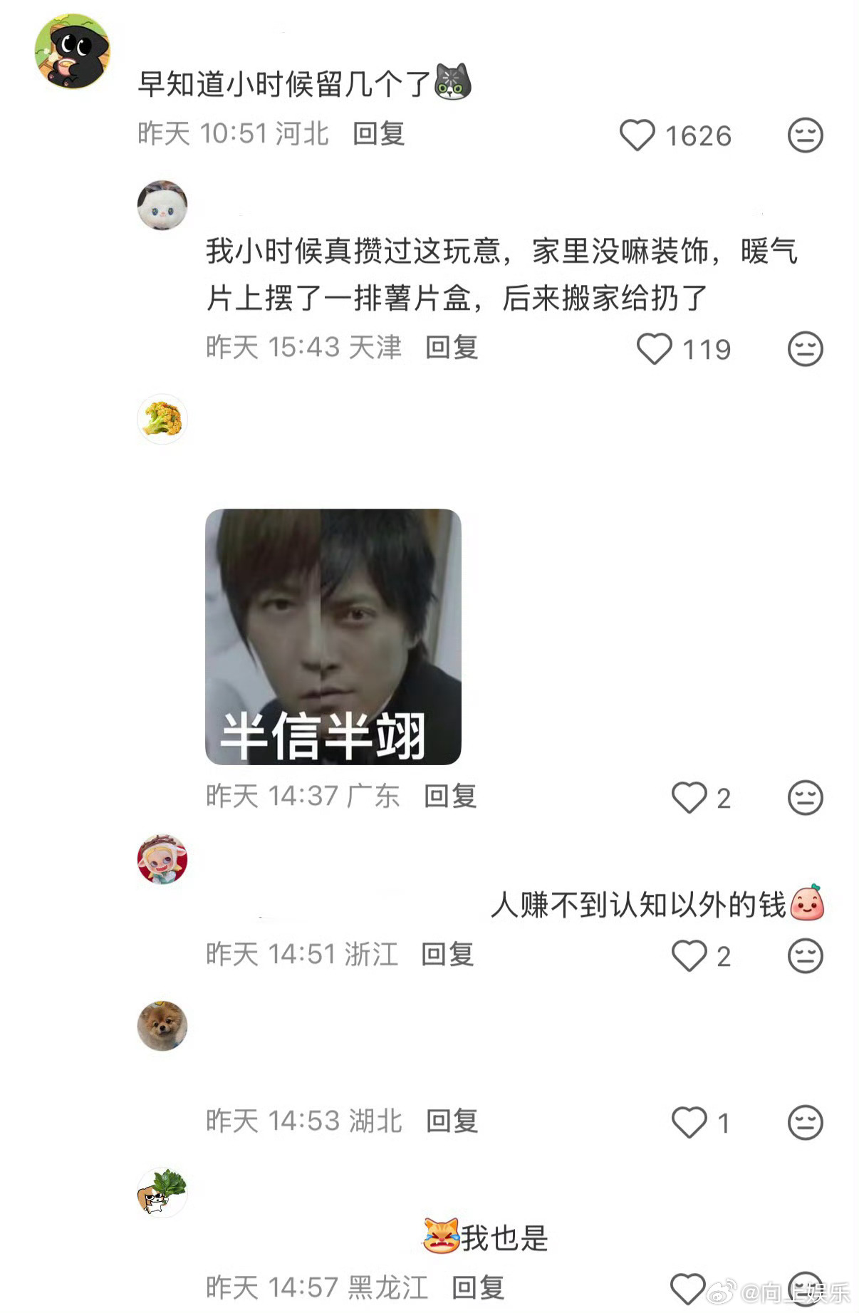 早知道会增值就不扔周杰伦薯片桶了好好好，什么？怎么所有东西都升值了，只有我还这么