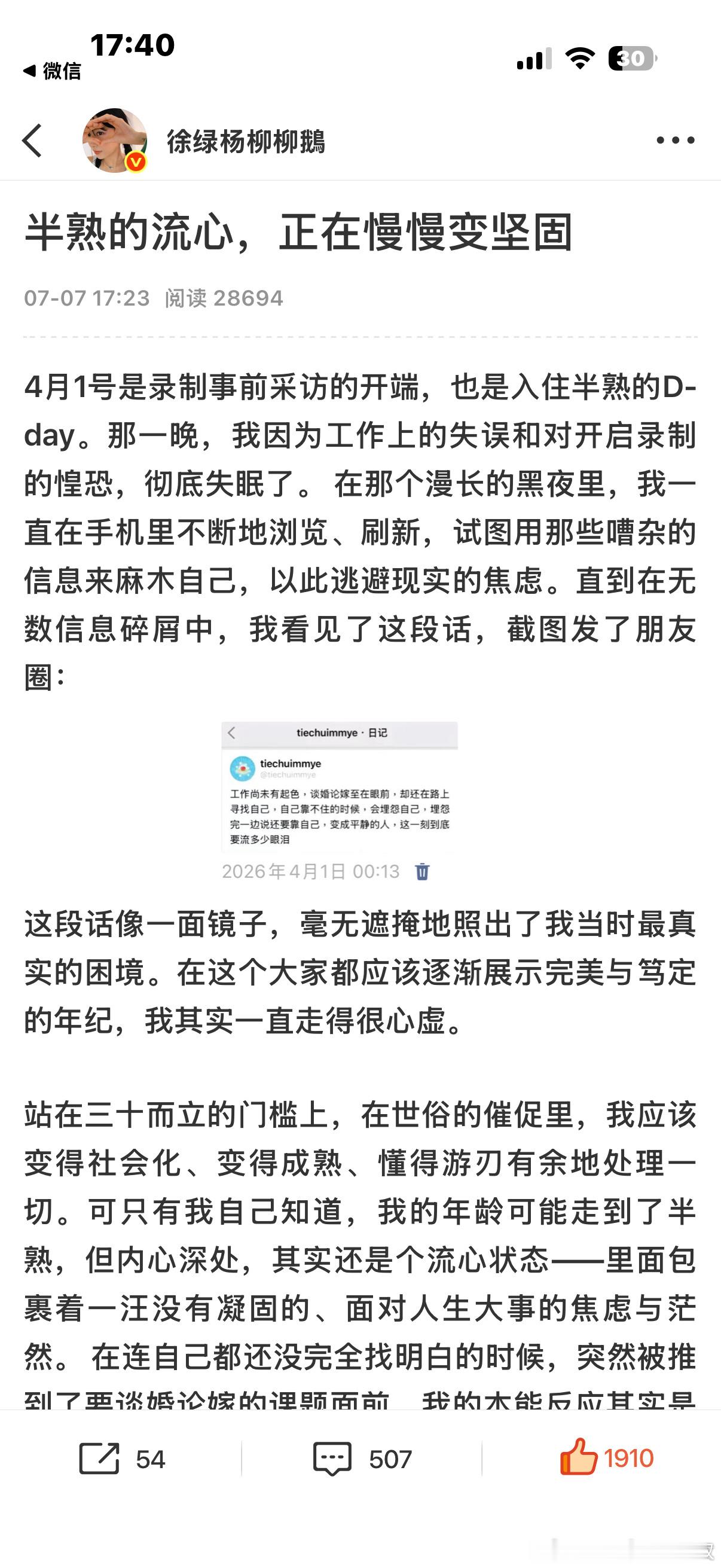 柳柳发长文回应看完柳柳的长文真的心疼，从头到尾真诚坦荡，你一点错都没有，只管大大