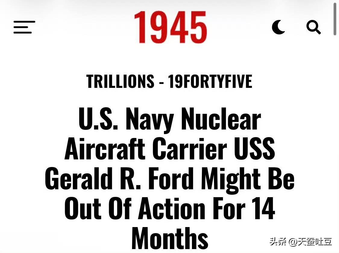 美媒对福特号(CVN-78)后续需维修14个月的预计过于乐观了，此前布什号(CV