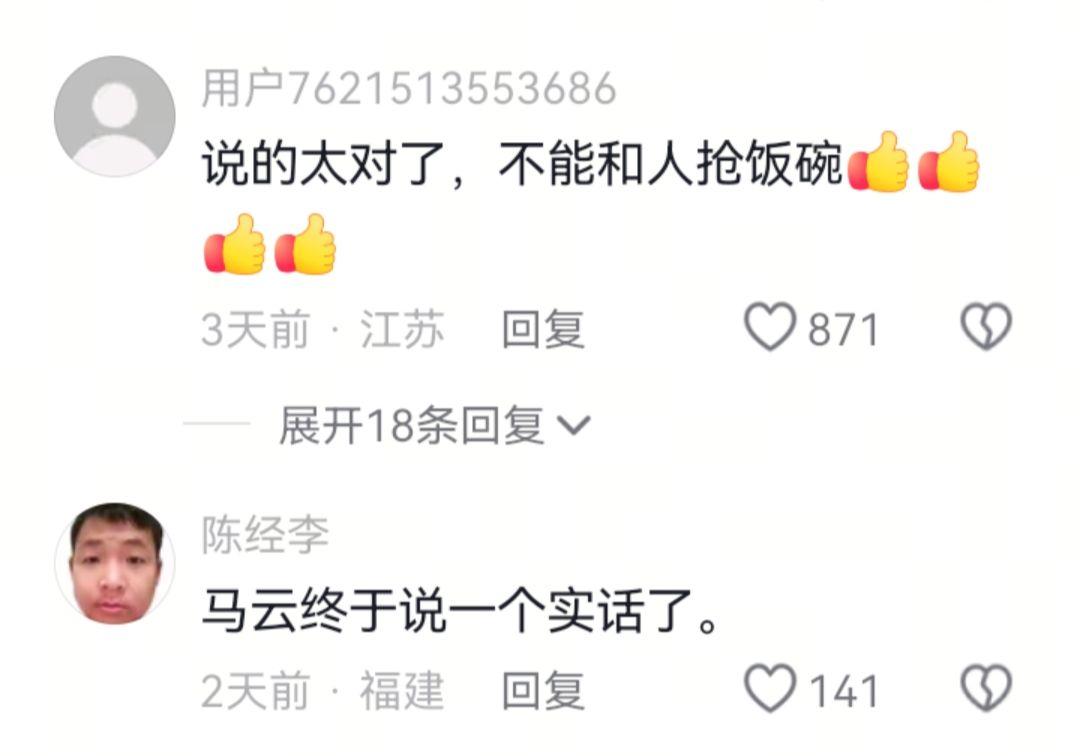 马云说的一针见血！现在ai已经抢了很多人的饭碗，本来底层人就活的很累了...