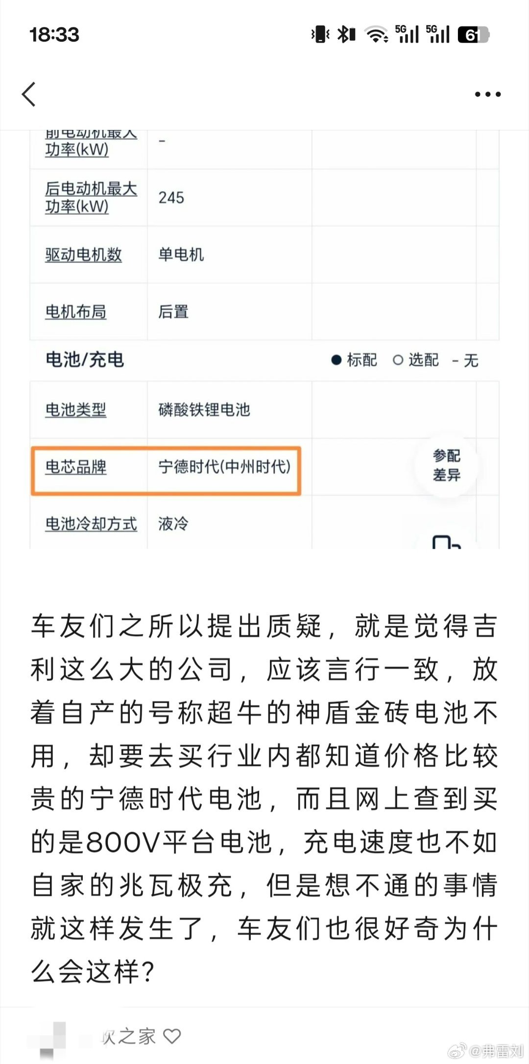 背景：吉利银河TT全系采用宁德时代磷酸铁锂电池。其实我觉得这些人真的挺率真的。在