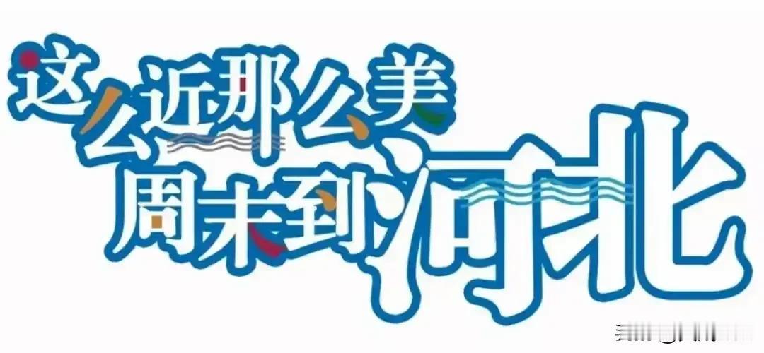 19号河北舰。河北也是个低调的沿海经济大省，正定也是有福之地，19号命名为河北舰