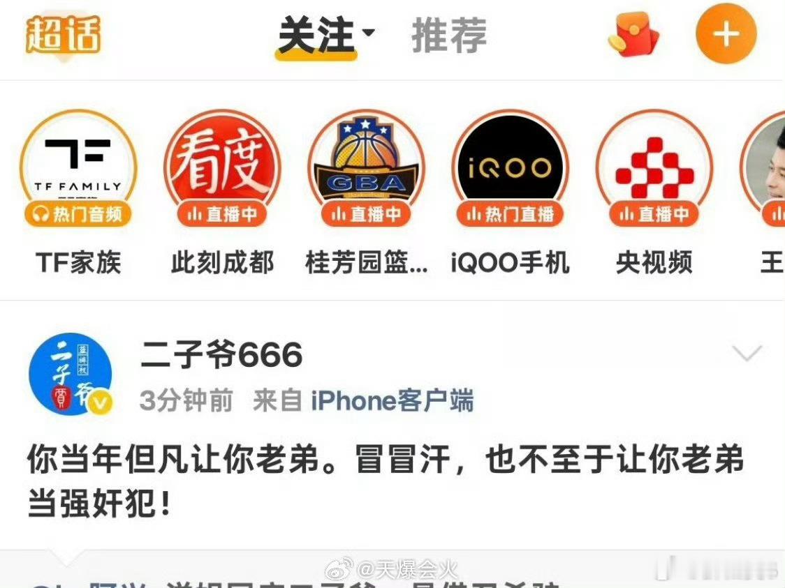 二子爷发博和私信骂仙洋姐姐...
