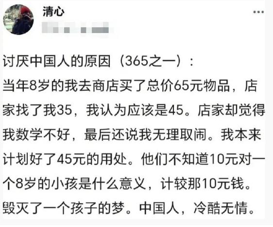 讨厌中国人的365个原因之一：中国人冷酷无情！
愣是把一个数学问题上升到了种族问