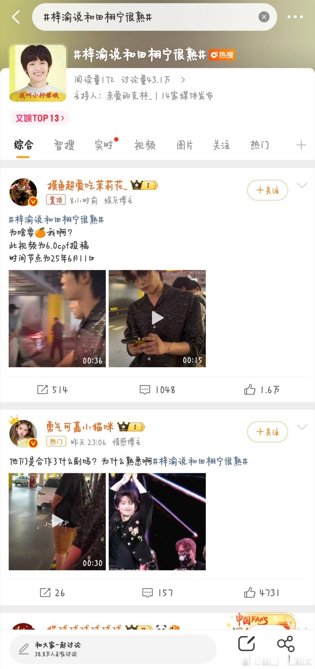 网友评价梓渝和田栩宁 嘴上说着很熟，实则全是镜头前营业凑热度的场面交情罢了