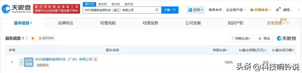 【宁德时代在湛江成立新能源科技公司 注册资本500万】
天眼查工商信息显示，近日