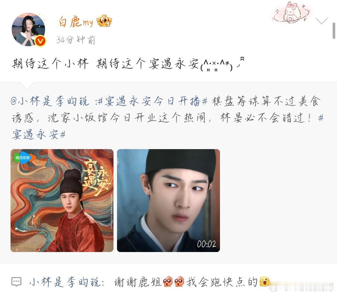 奔跑吧成员给李昀锐新剧打call🈶白鹿（改名小天才，鹿姐喊小林跑快点）宋雨琦（