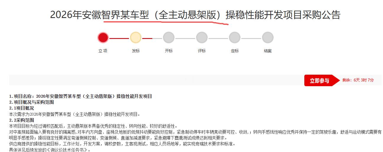 智界明年主动悬架的车型也会拿上来，明年的旗舰SUV，鸿蒙智行还会继续夯实其霸主地