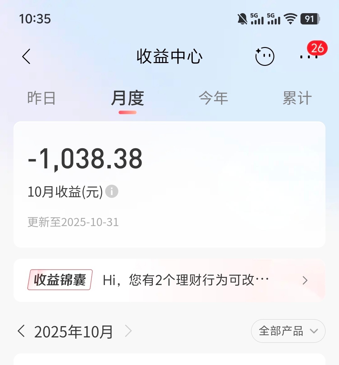 投资理财 十月份投资理财结果：负1038之前不理财每个月都是正数，理财之后……[