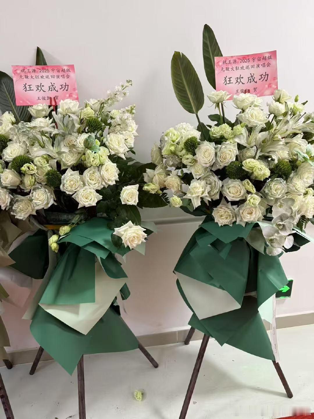 王俊凯祝王源狂欢成功王俊凯送了王源花篮哈哈哈 ​​​