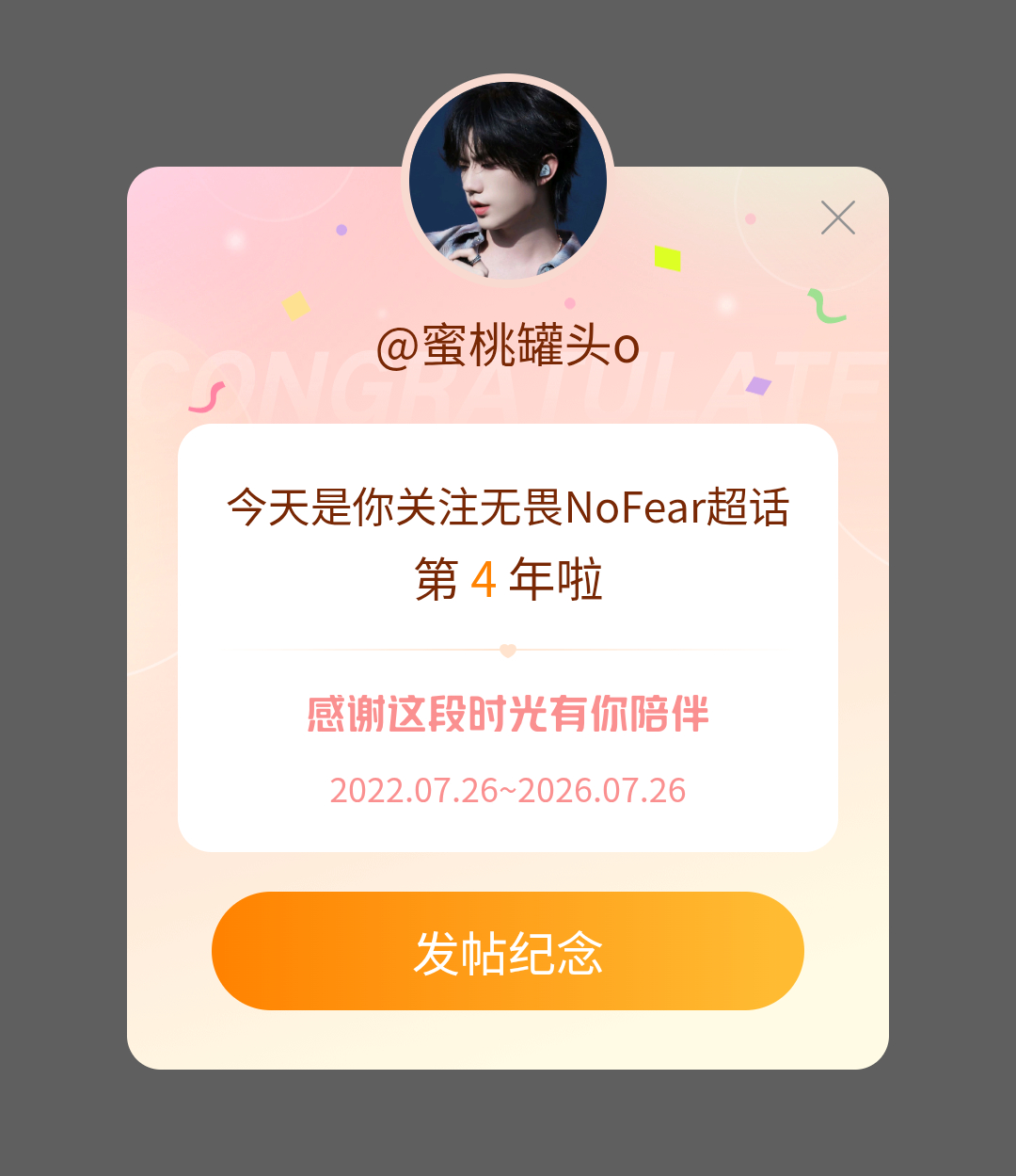 居然已经四周年了!抽一个5.2🧧和一个头像框 没骂过无畏即可，零点开 🍎就行