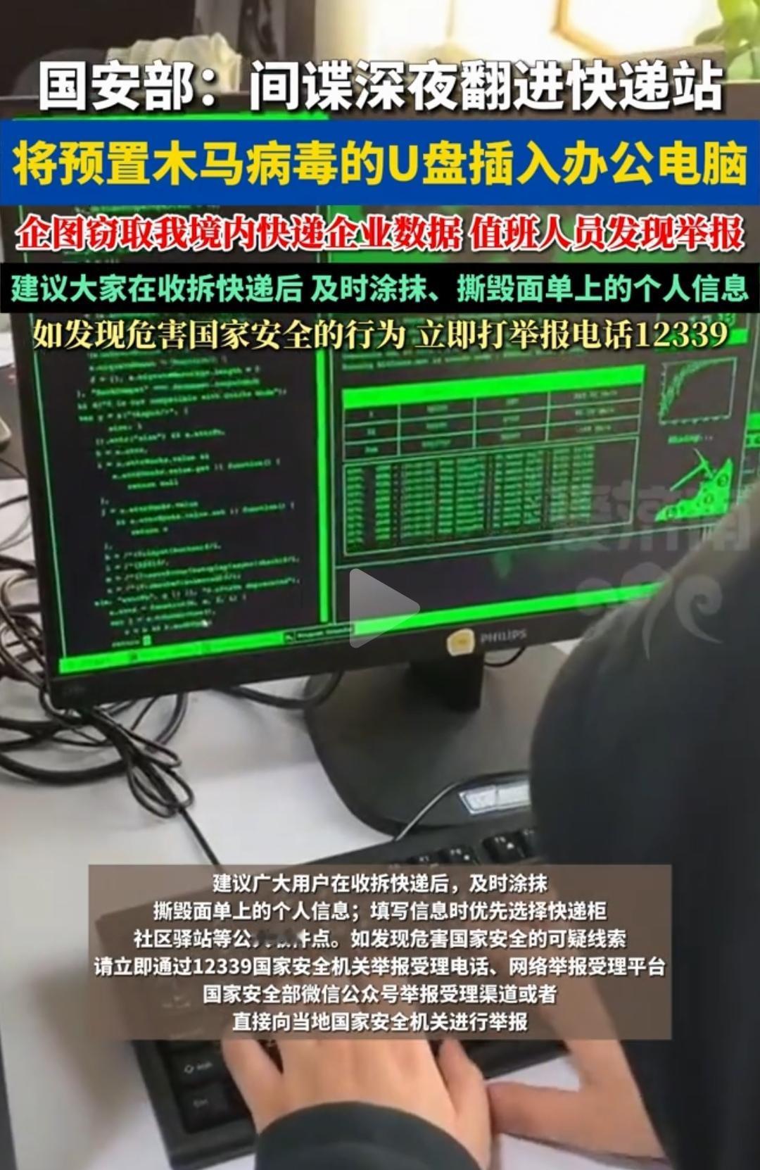 是哪国的间谍？居然连快递站都不肯放过。间谍深夜翻进快递站偷数据被举报 原本以为世