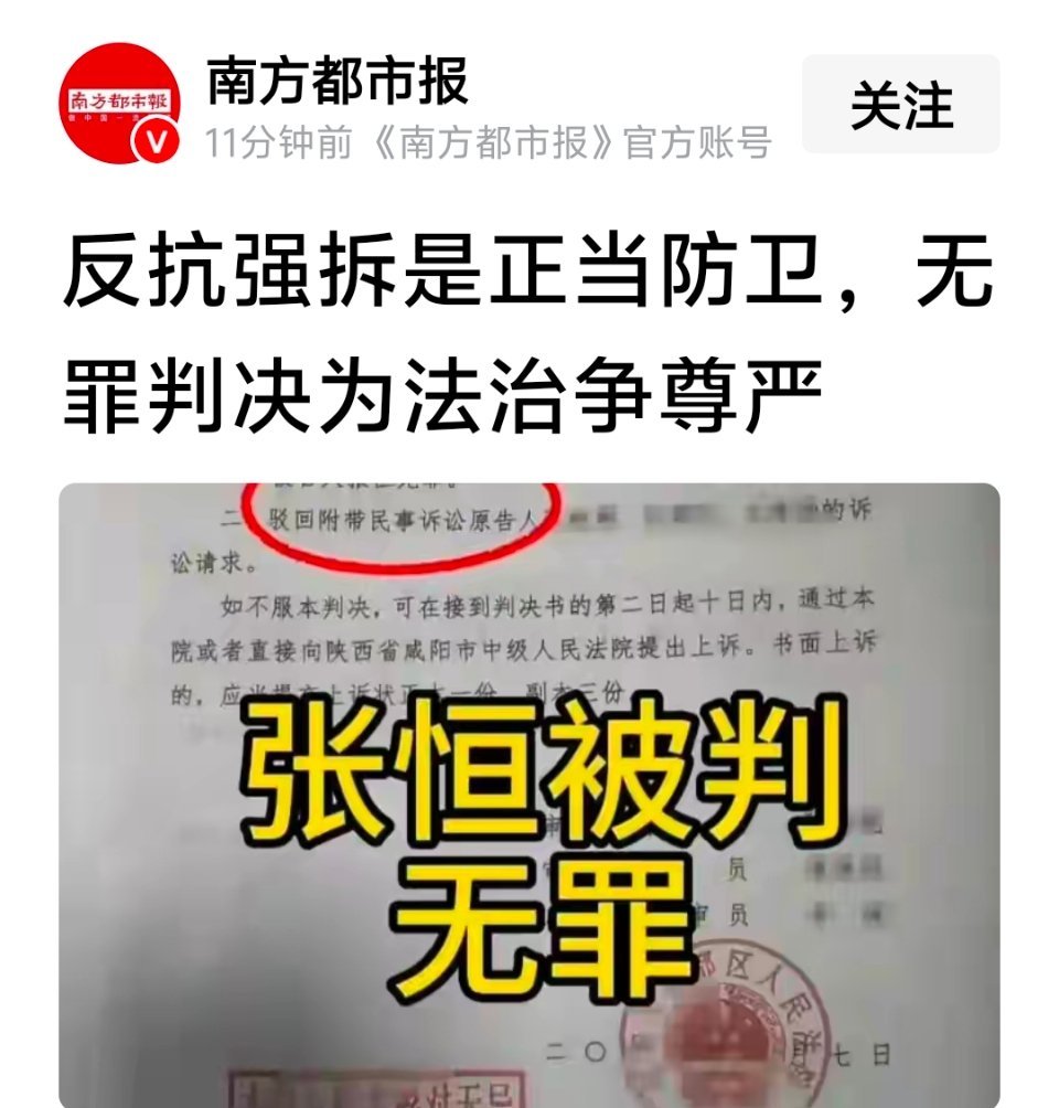 全国首例反强拆致死判正当防卫案 反抗强拆是正当防卫，起码是有进步了。