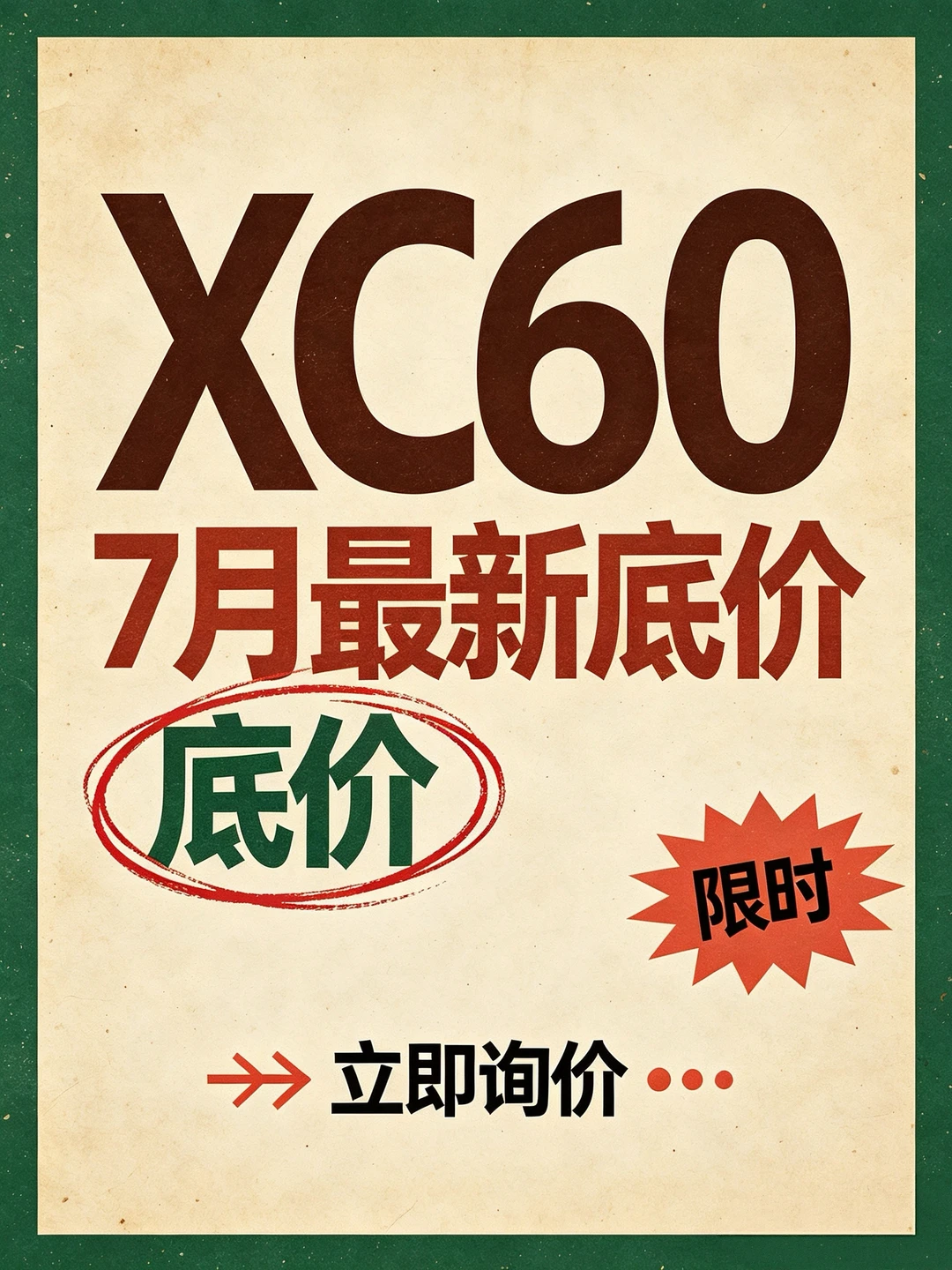 紧急通知⚠️深圳想买XC60的先别掏钱！