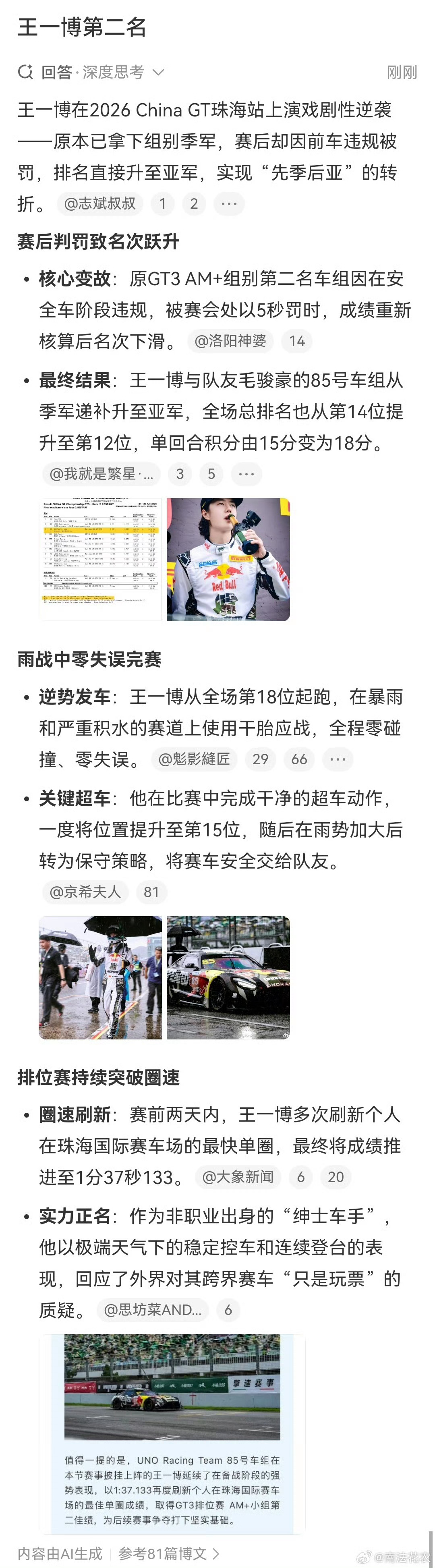 王一博第二名恭喜王一博, 比赛获得亚军！（因前第二名违规）