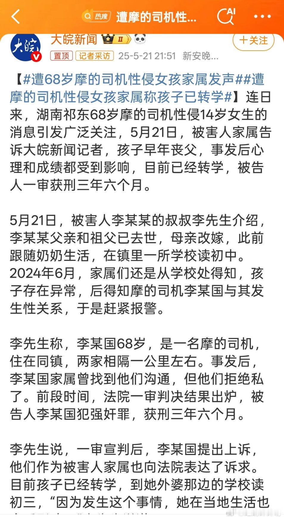遭摩的司机性侵女孩家属称孩子已转学老畜生！！！！怎么才判三年？？？ ​​​