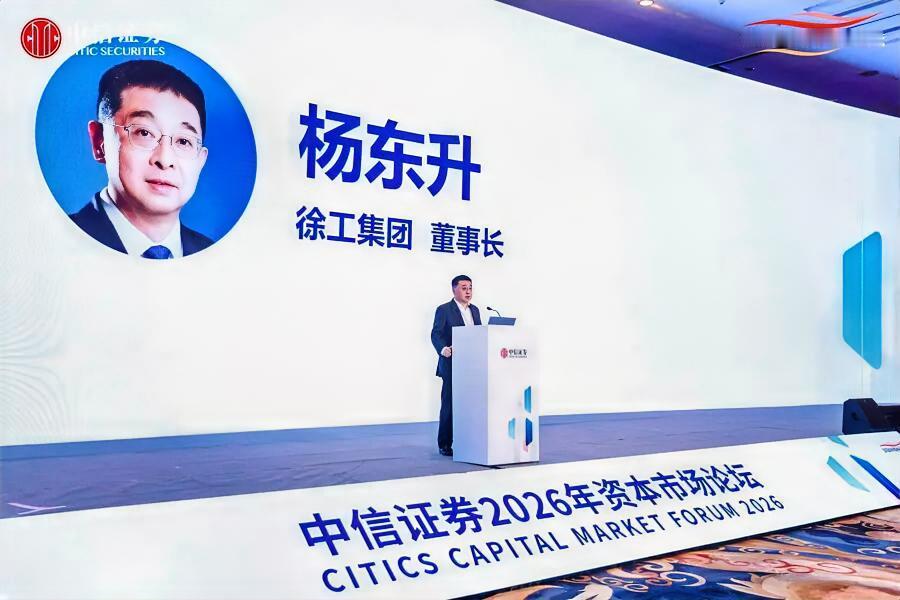 5月27日至29日，中信证券2026年资本市场论坛在上海举办。论坛以“韧链强基 