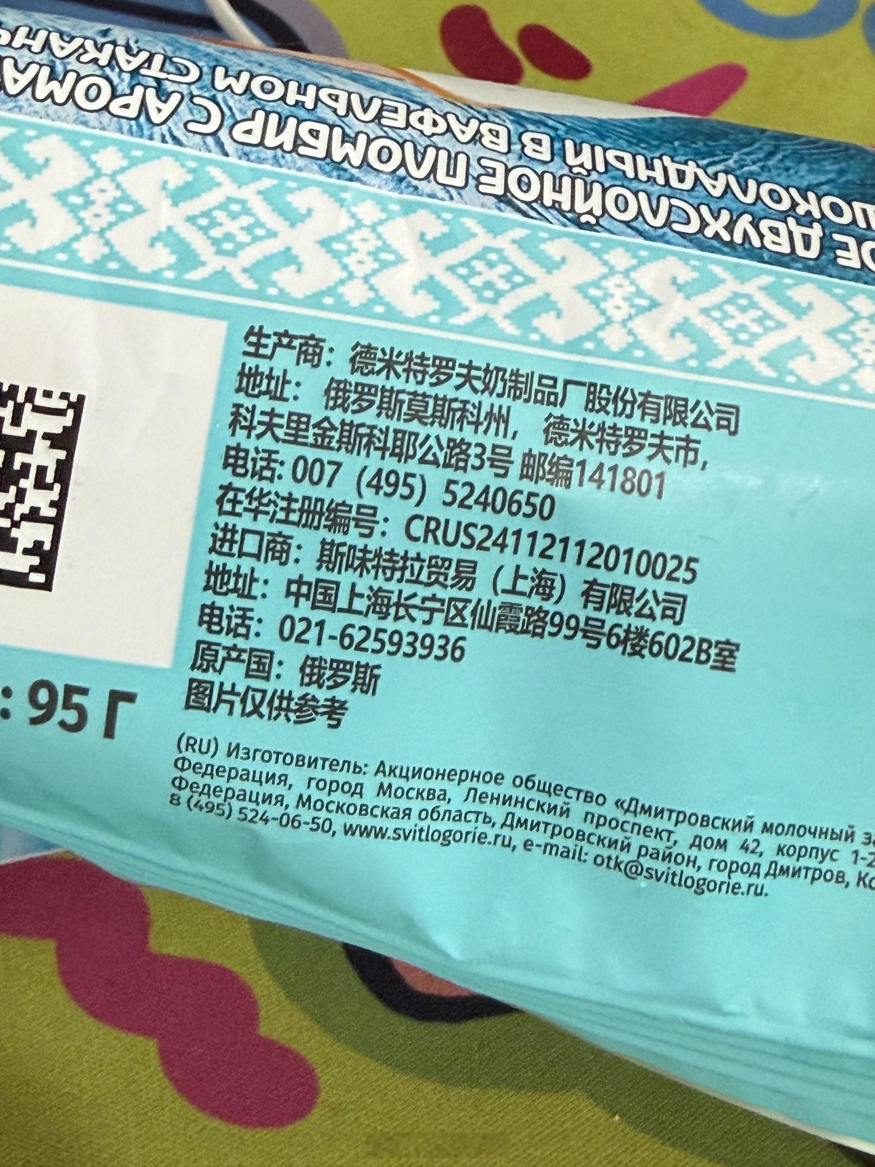 被妻子的浪漫旅行里秦昊狂吃4个冰淇淋安利了，纯俄罗斯冰淇淋，但是也没那么好吃。真