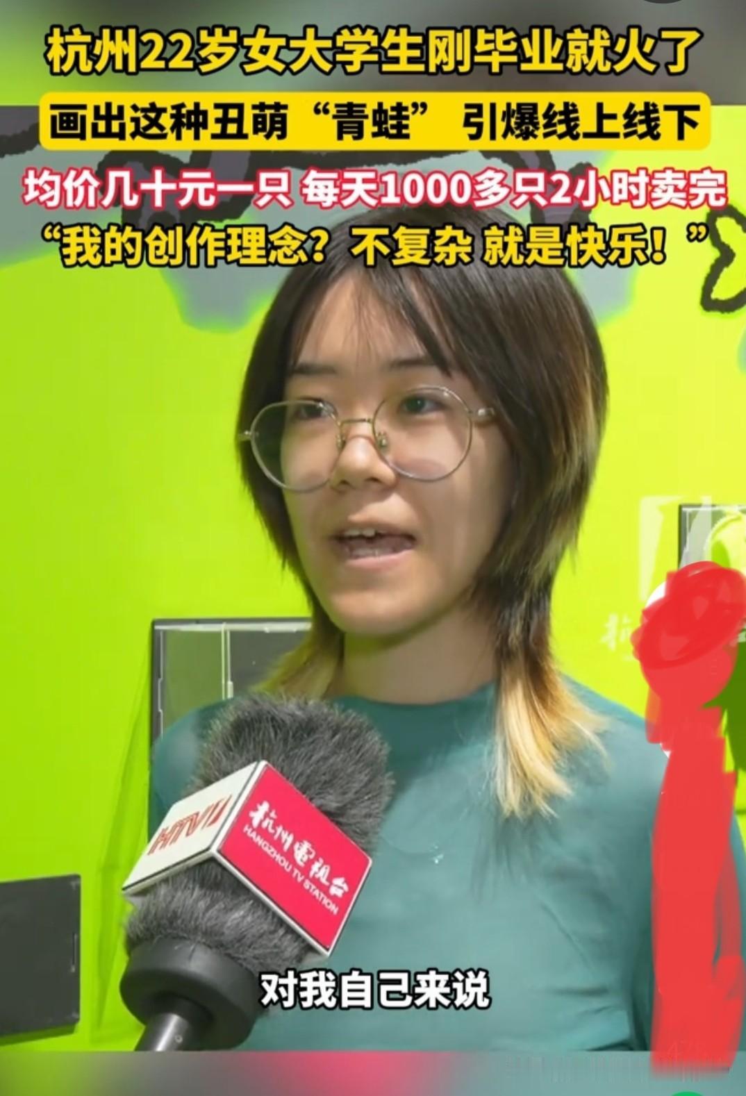 22岁美院毕业生把"便利店"搬进毕业展，一只丑萌蛙2小时卖空千只 

2026国