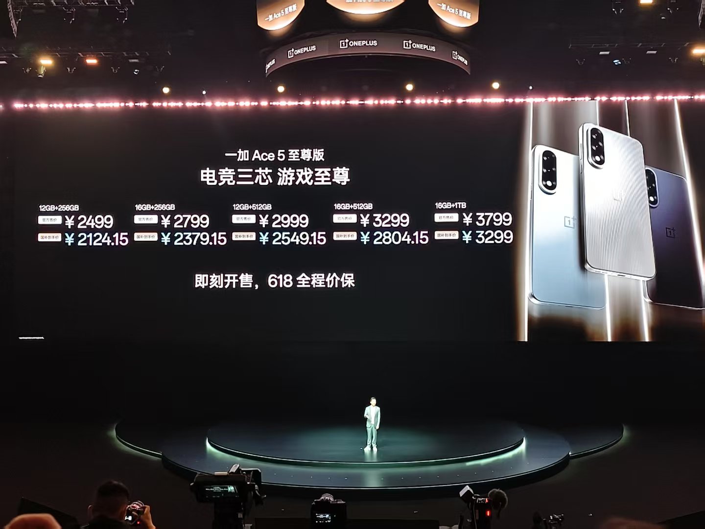一加Ace5至尊版 12GB+256GB 官方售价：2499 国补到手价：212