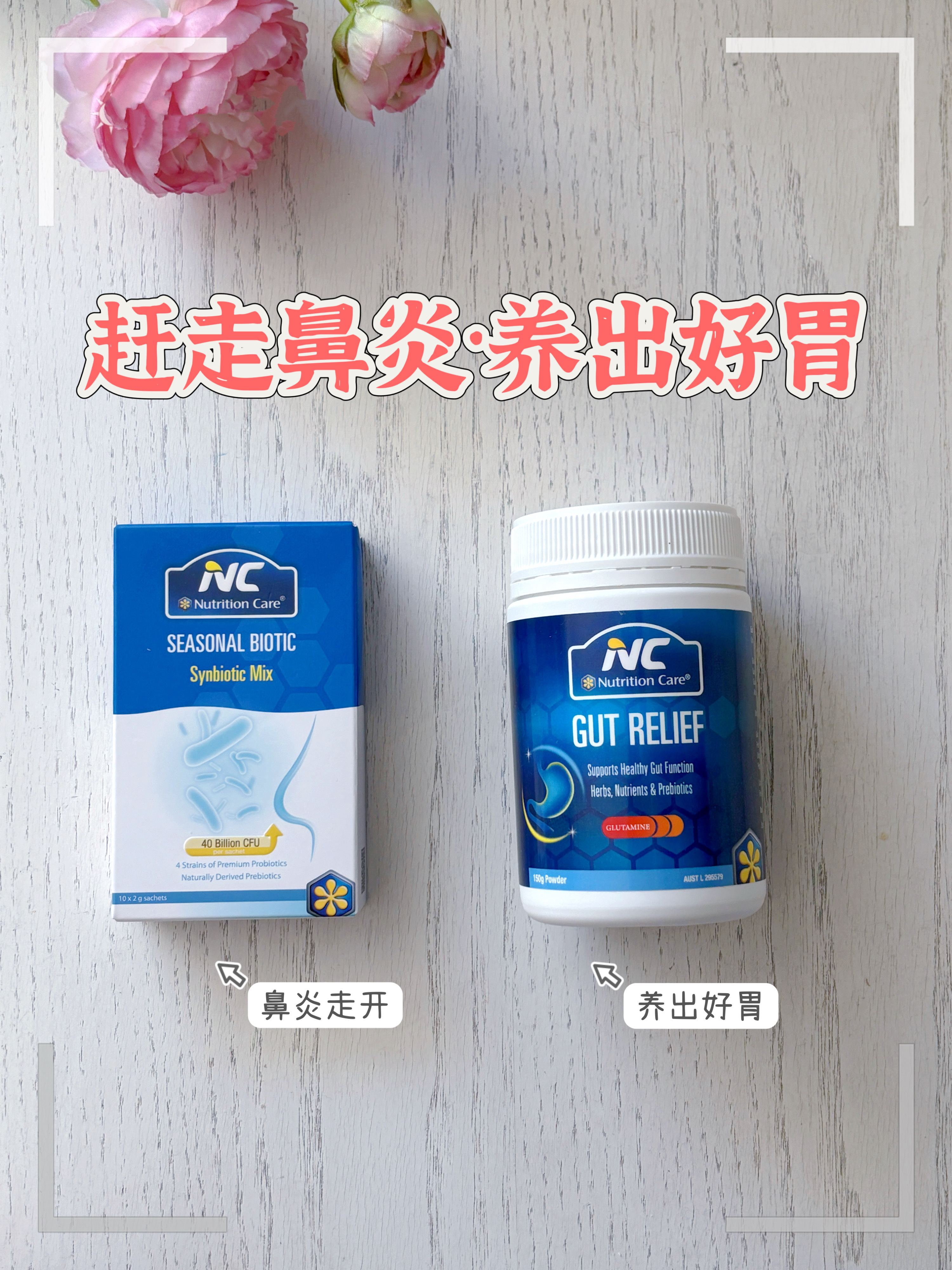 专业线的：NC鼻炎益生菌 + 养胃粉，来了！✔鼻炎益生菌：治好了老公、儿子的过敏