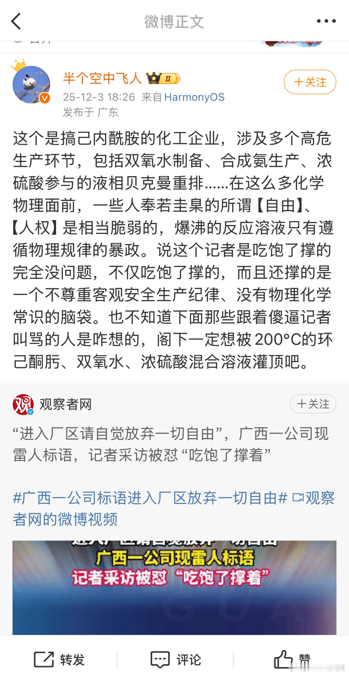 广西一公司标语进入厂区放弃一切自由 看到了这么一个帖子，一看原来是早在我黑名单里
