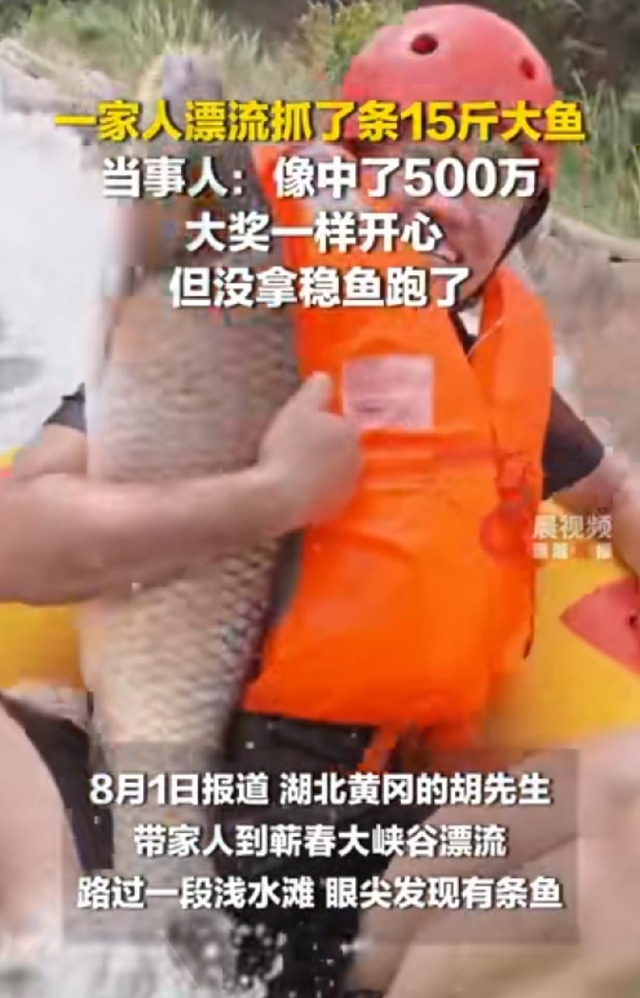 “太幸运了！”湖北，男子带家人去漂流时，突然他看到有条大鱼。没想到，这条鱼被他们