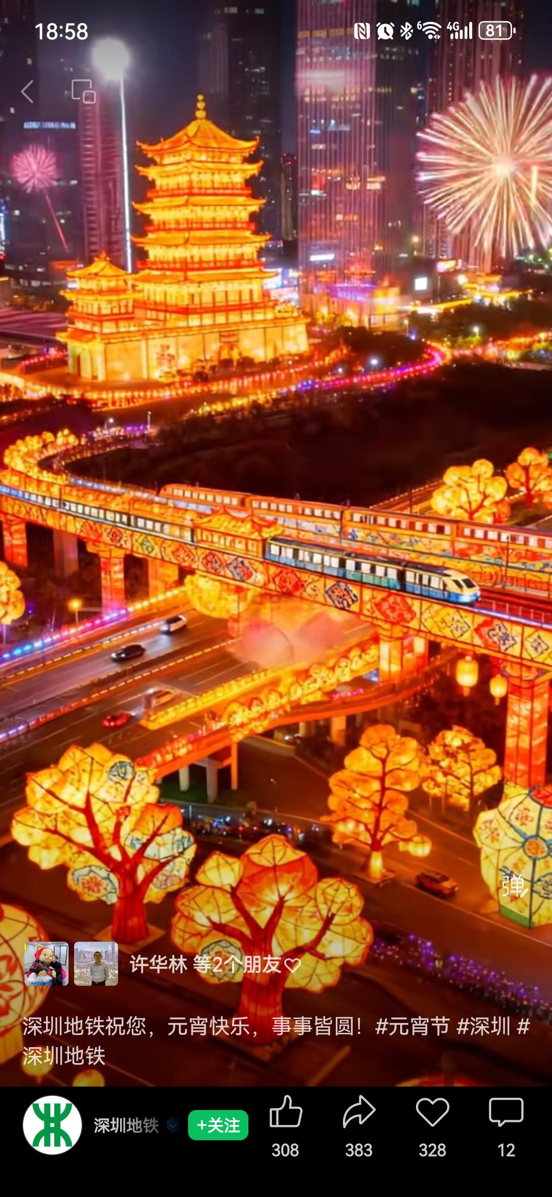 深圳地铁的AI元宵祝福视频，还不错哦～