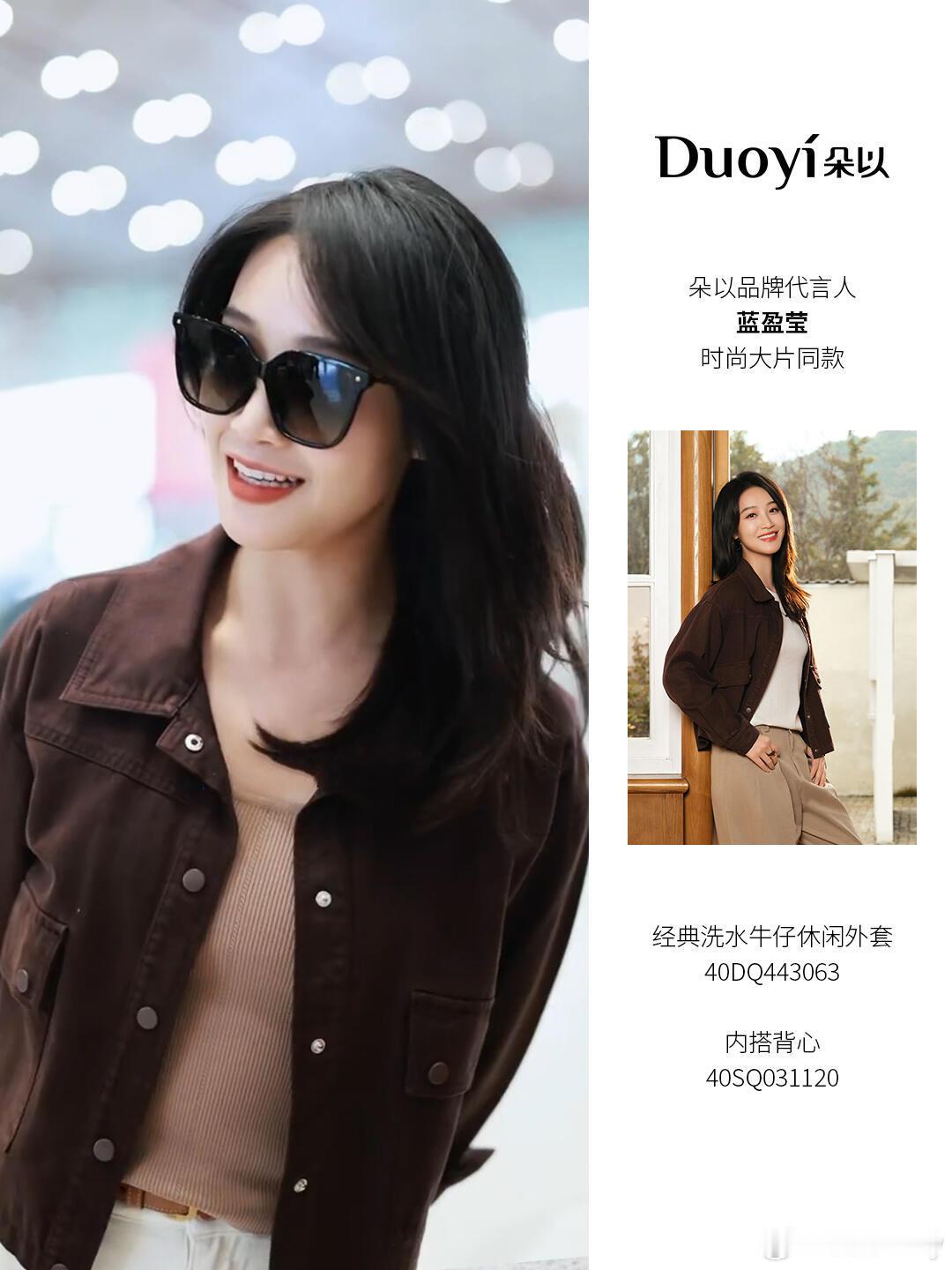 风格大赏摩卡慕斯 当秋冬时尚圈被“吃土色”轮番轰炸，朵以品牌代言人蓝盈莹最新时尚