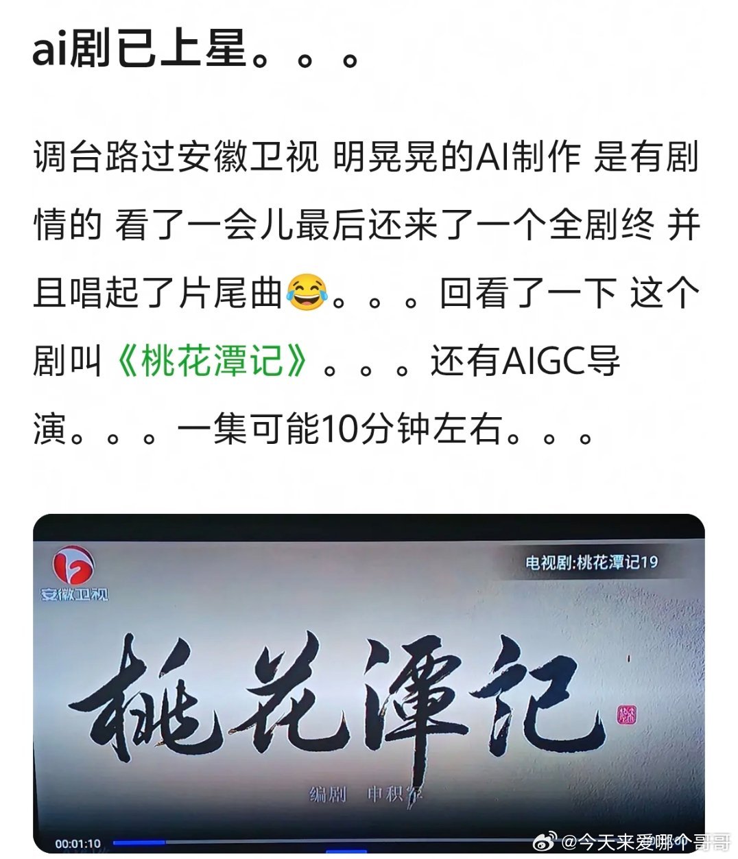 ai短剧上星安徽卫视了，这种真有人看啊