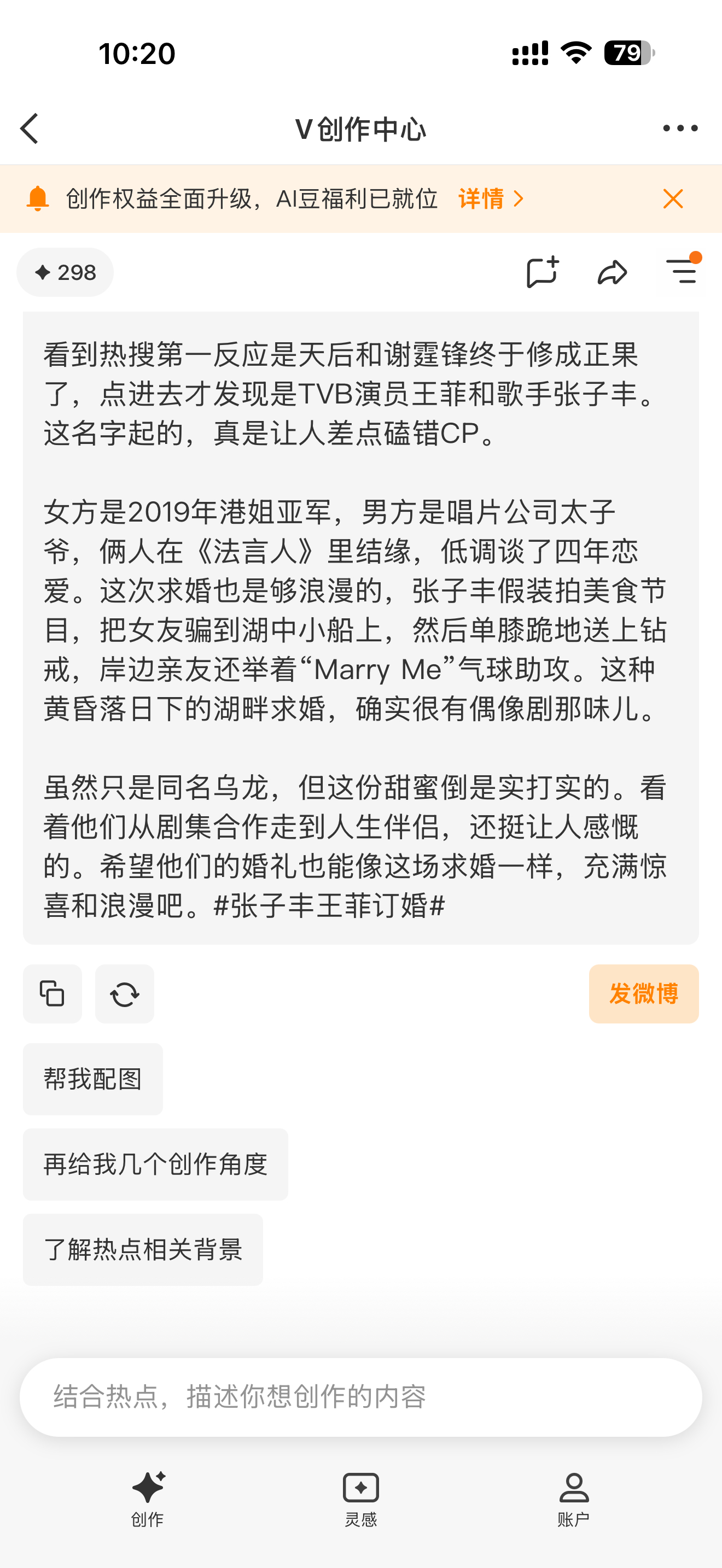现在居然都发展到可以一键生成热搜文案了[泪奔] ​​​