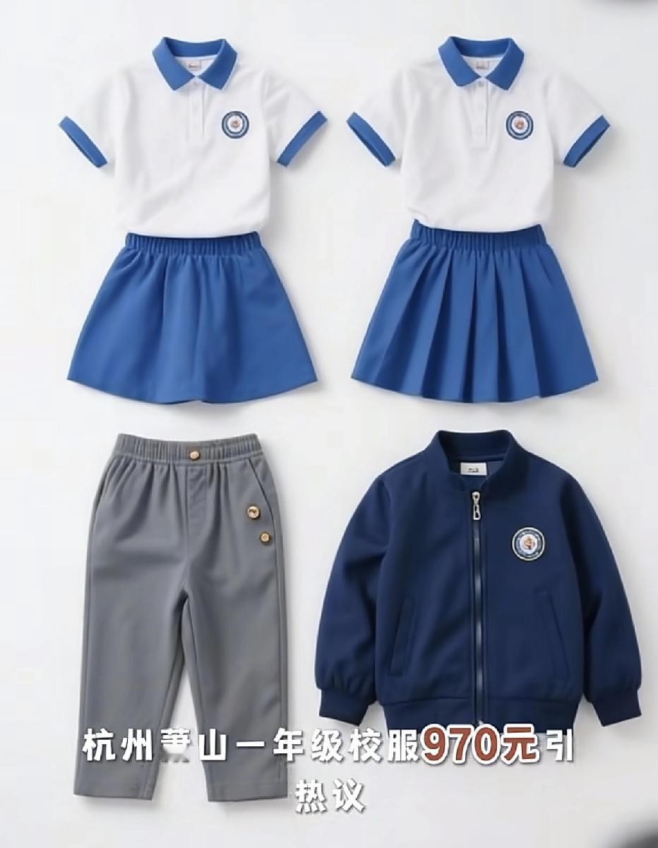 杭州一家长称校服“970元”引发热议。
近日，浙江杭州萧山区一名家长在网络上发布
